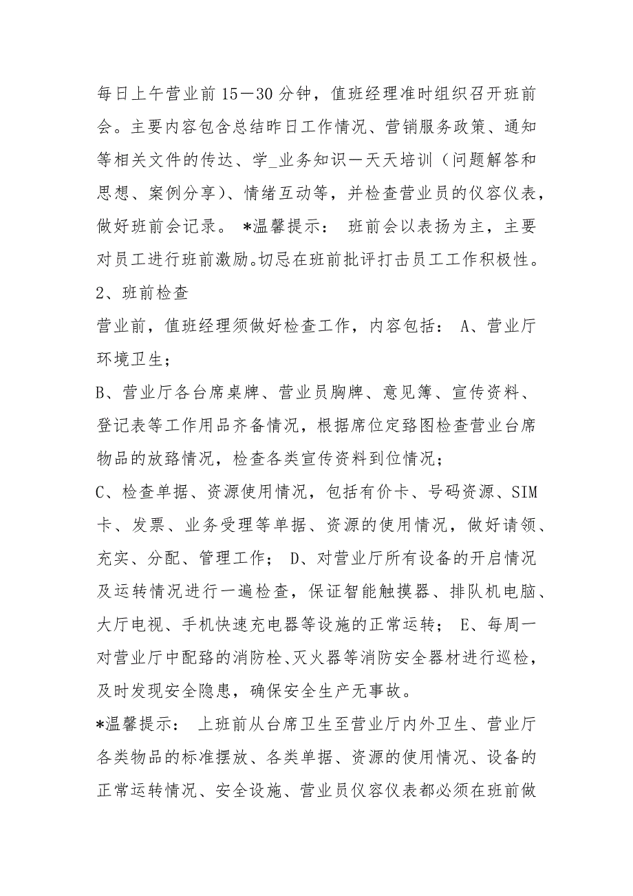 电信营业厅岗位职责共8篇.docx_第2页