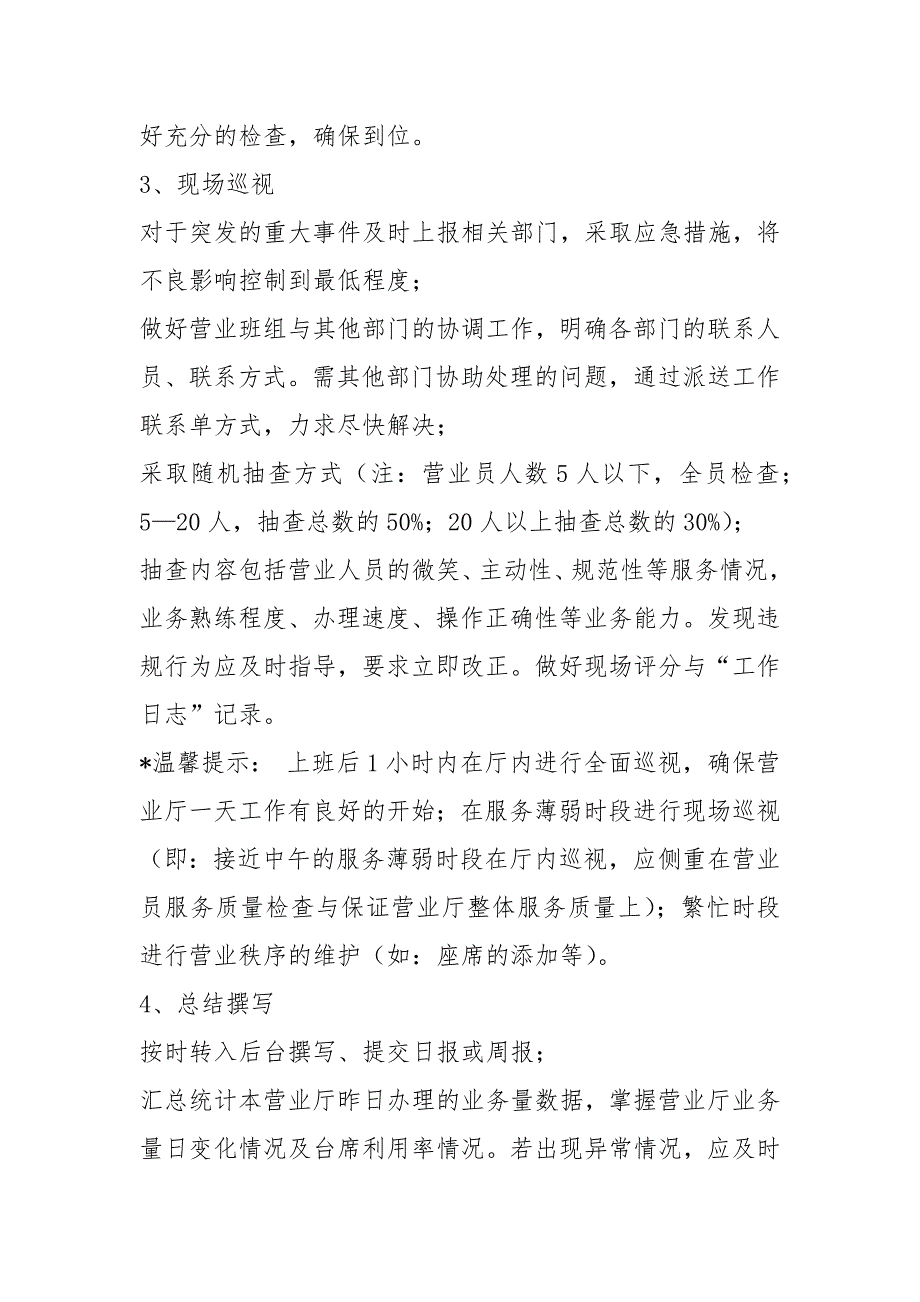电信营业厅岗位职责共8篇.docx_第3页