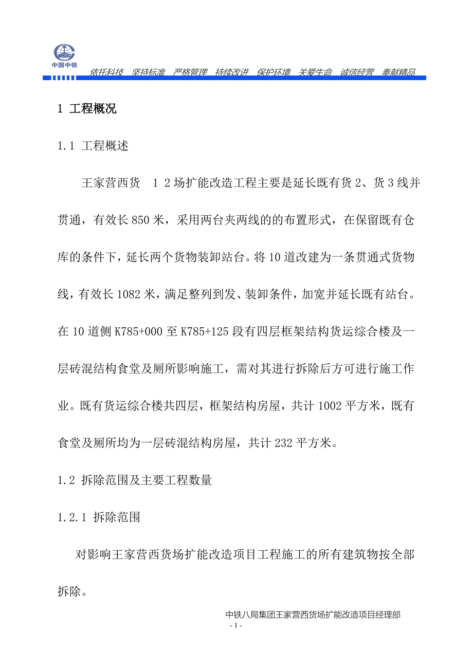 砖混框架房屋拆除专项施工方案.doc_第1页