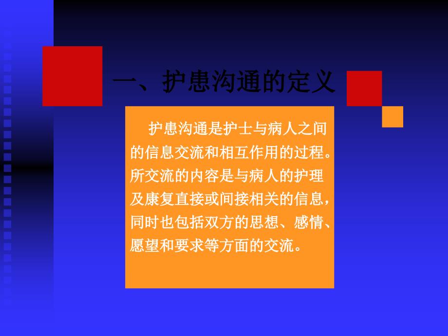 护患沟通技巧课件.ppt_第2页