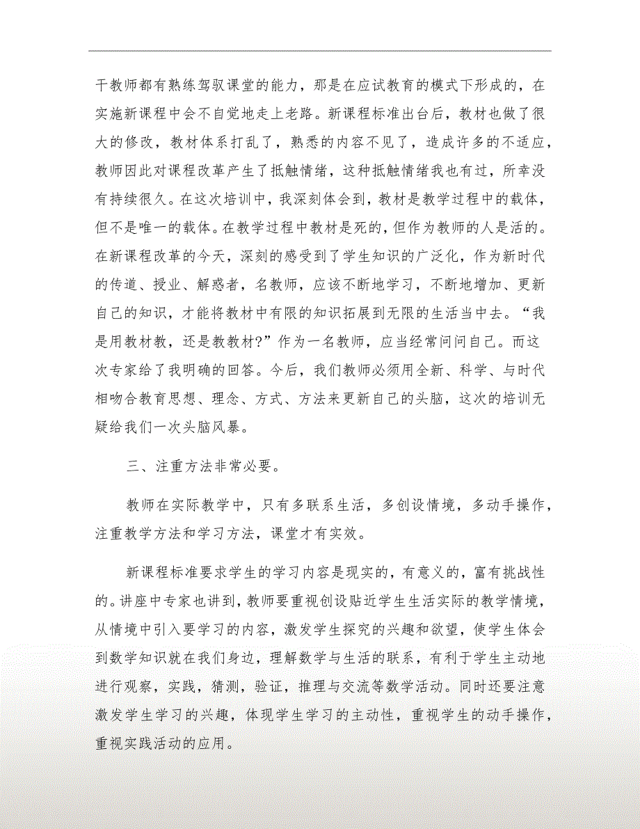 数学国培培训总结.doc_第3页