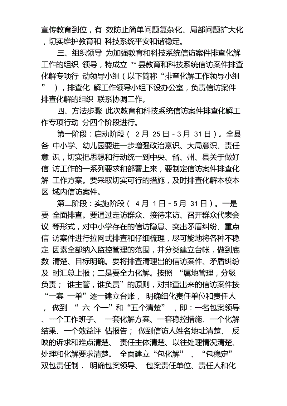 教育系统开展信访案件排查化解专项行动工作方案.doc_第2页
