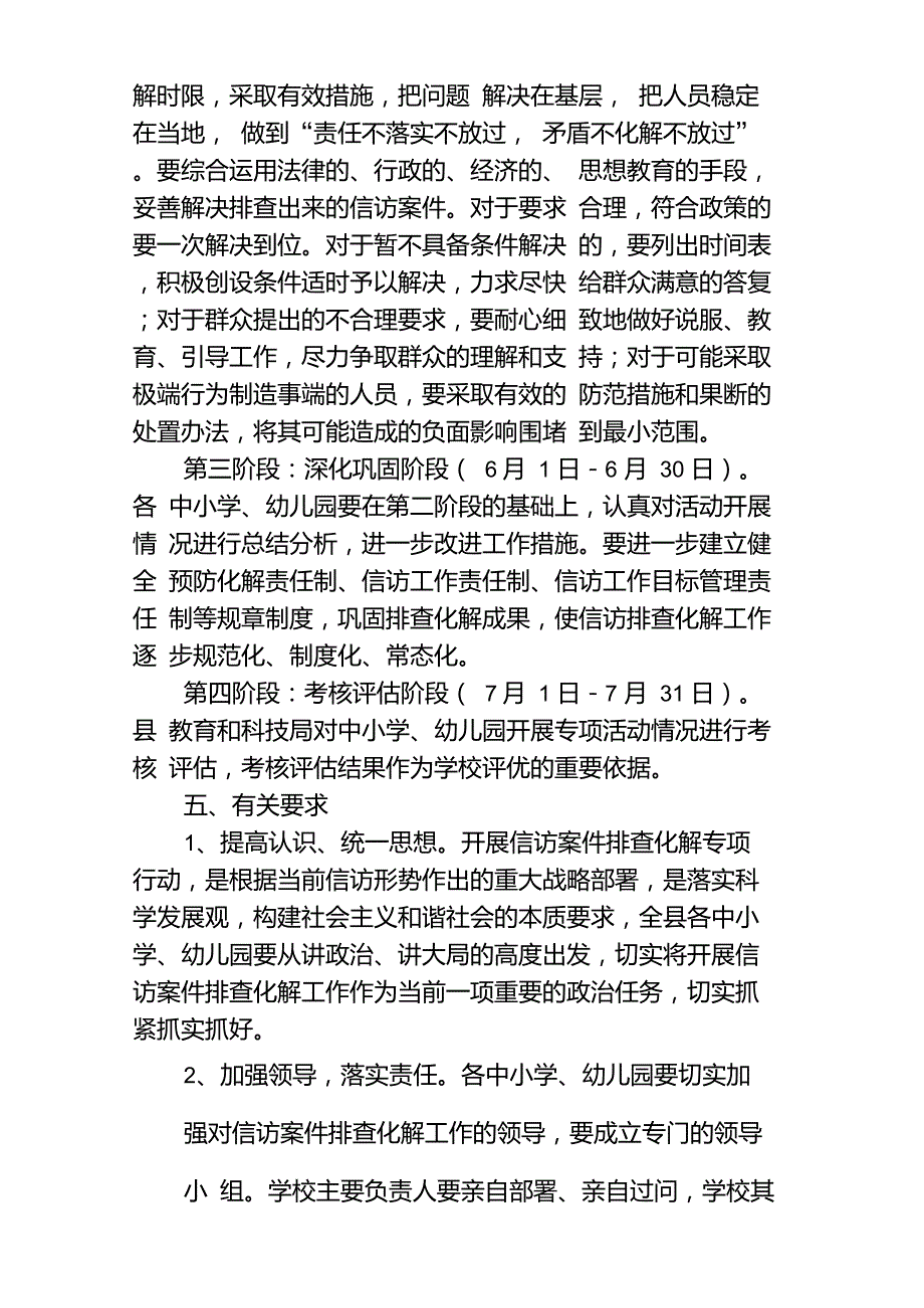 教育系统开展信访案件排查化解专项行动工作方案.doc_第3页