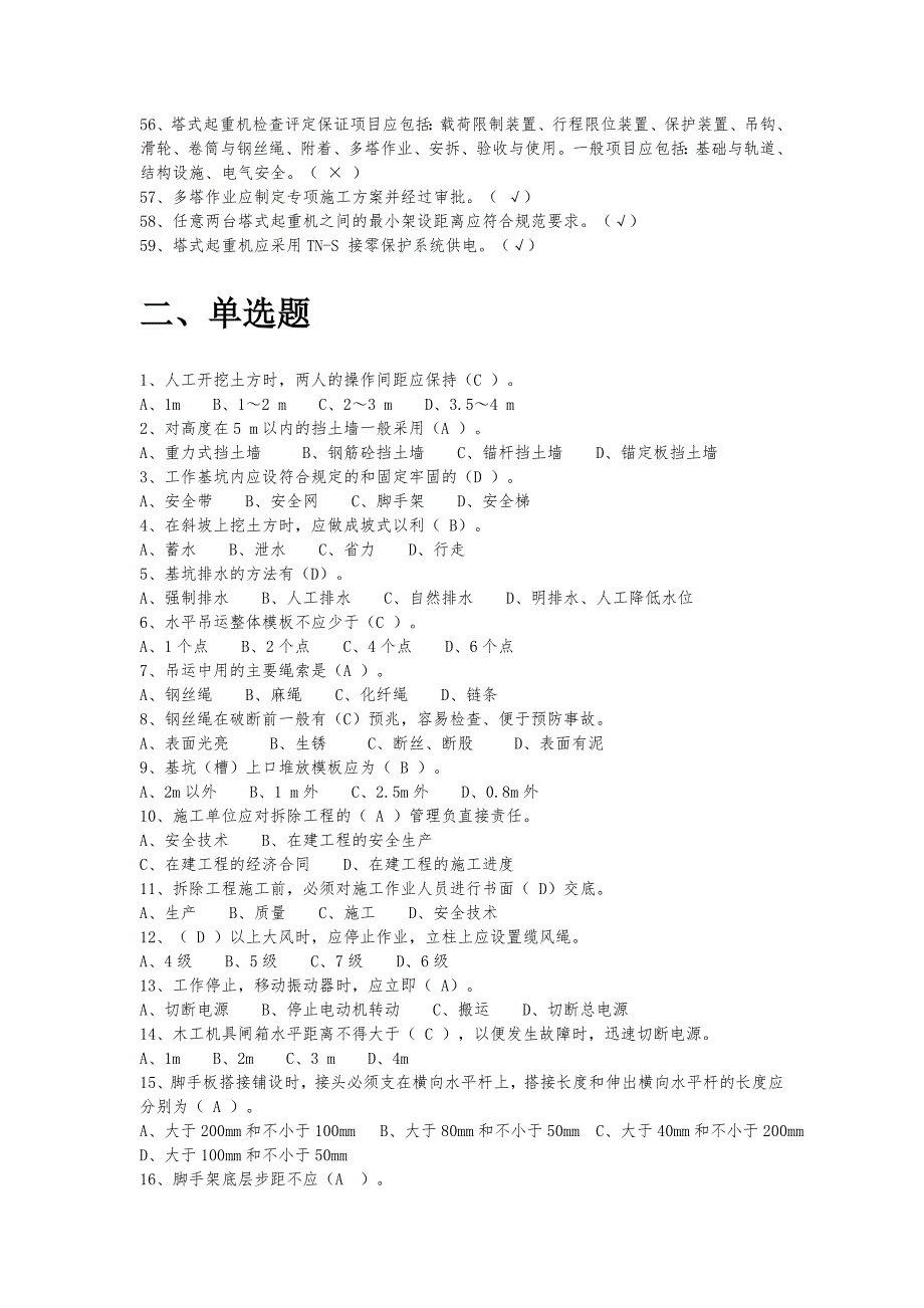 建筑施工安全检查标准题库.doc_第3页