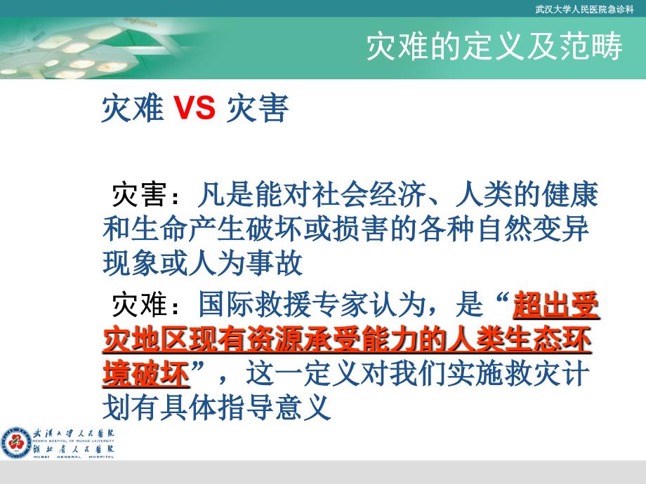 灾难医学概论PPT课件.ppt_第2页