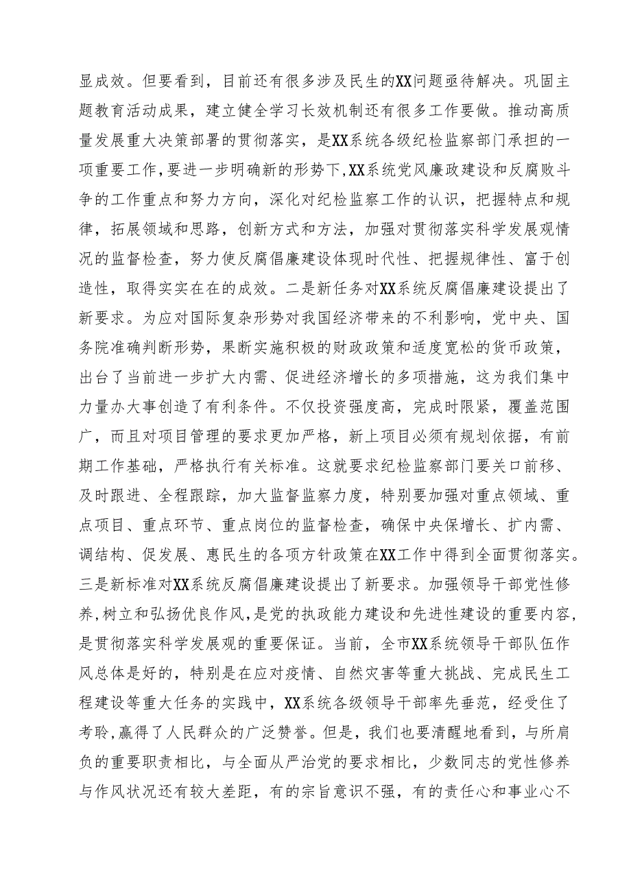 在2025年党风廉政建设工作会议上的讲话精选(七篇)例文.docx_第2页
