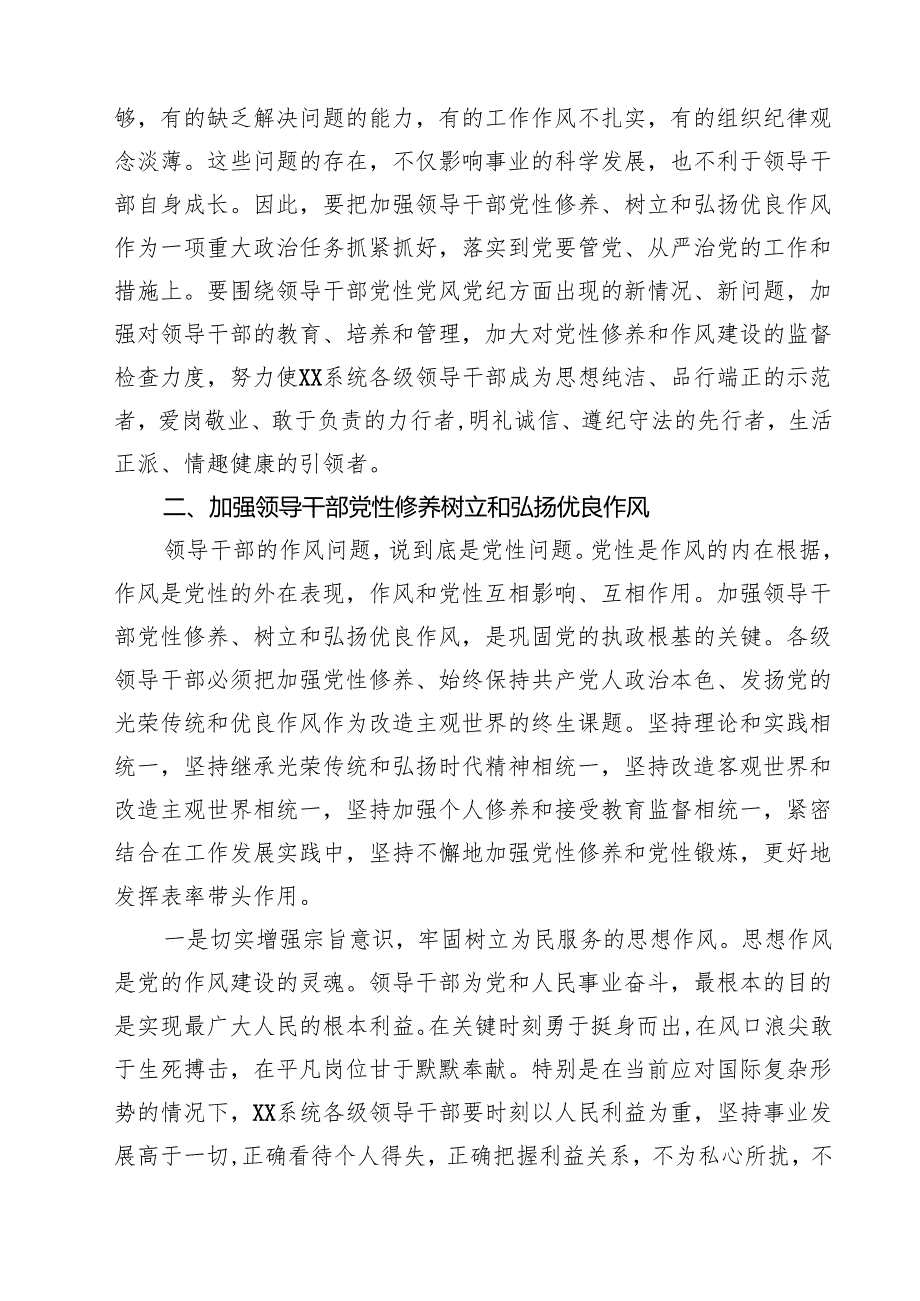 在2025年党风廉政建设工作会议上的讲话精选(七篇)例文.docx_第3页