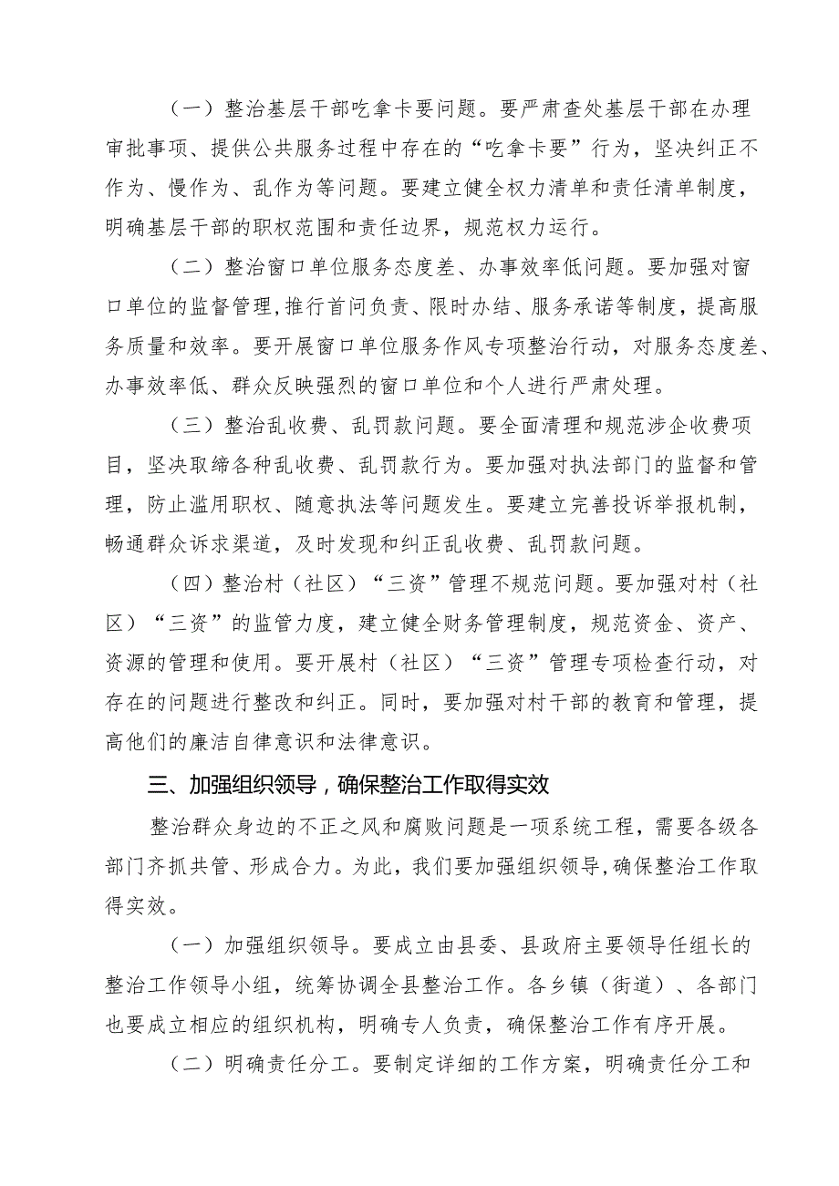 召开群众身边不正之风和腐败问题集中整治工作推进会（共五篇选择）.docx_第3页