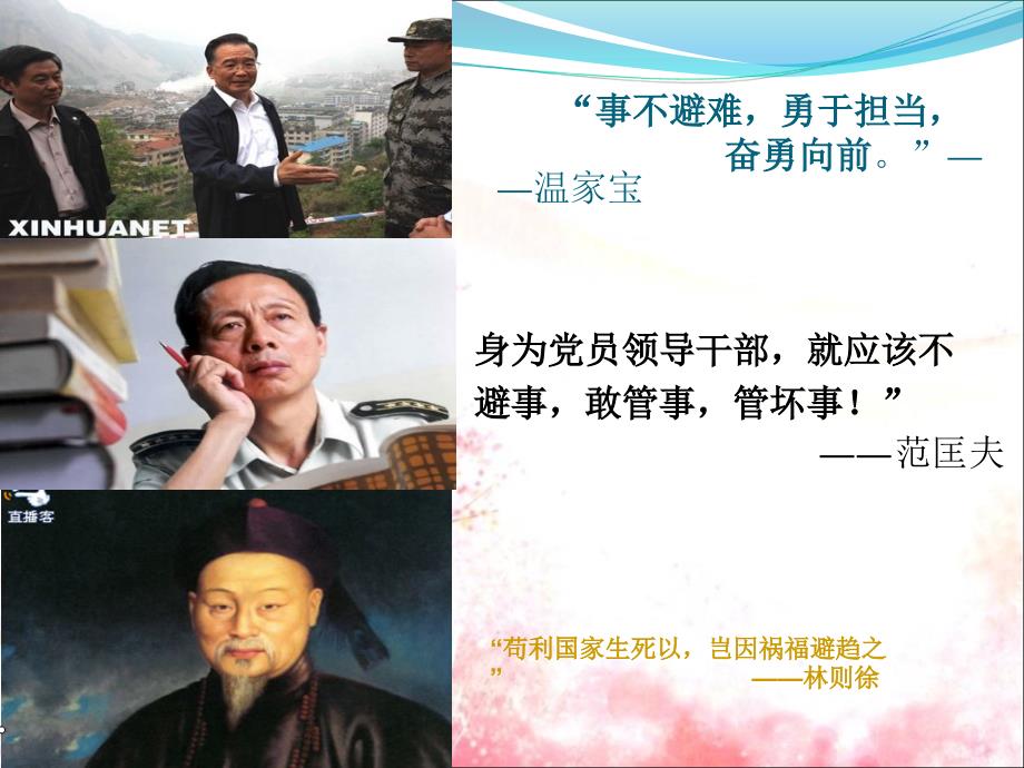 生命成长责任担当.ppt.ppt_第3页