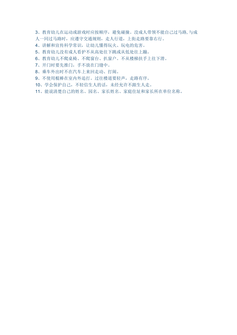 幼儿园安全管理制度.docx_第3页