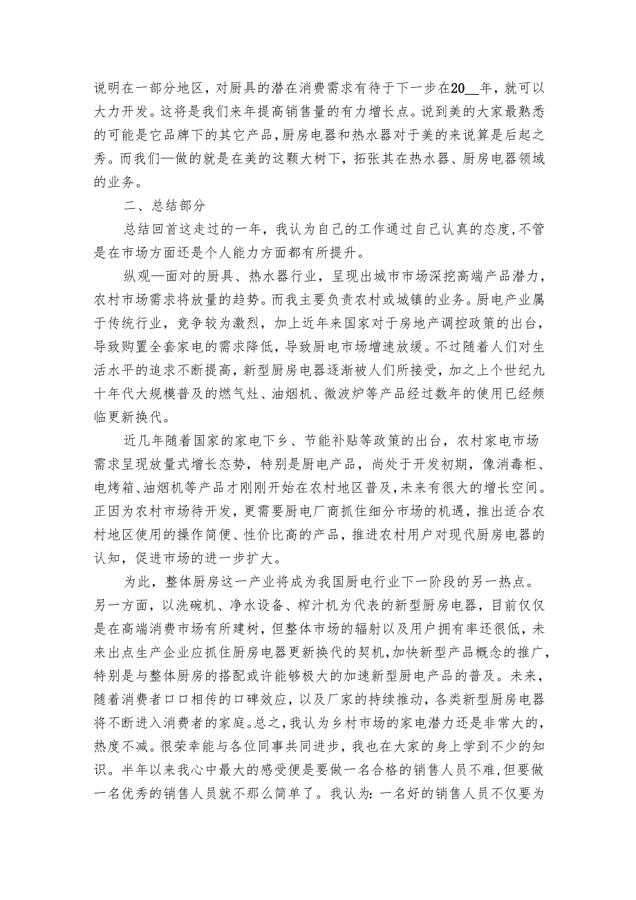 优秀业务员2025工作总结（19篇）.docx_第2页