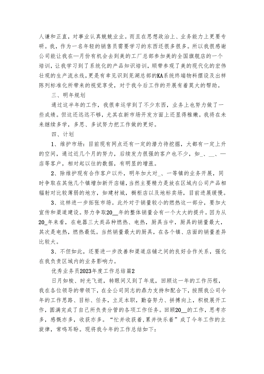 优秀业务员2025工作总结（19篇）.docx_第3页