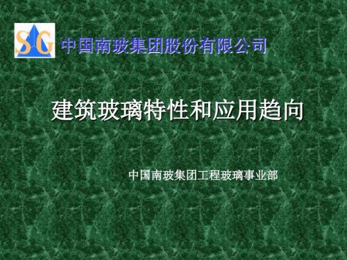建筑玻璃热工性能.ppt