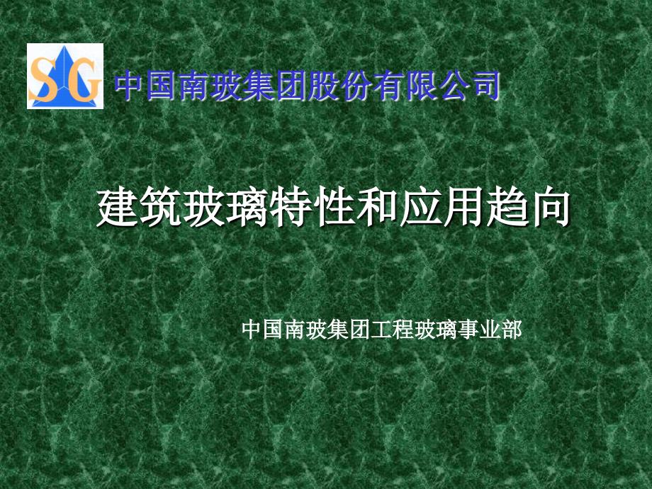 建筑玻璃热工性能.ppt_第1页
