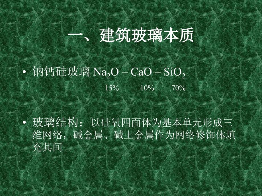 建筑玻璃热工性能.ppt_第2页