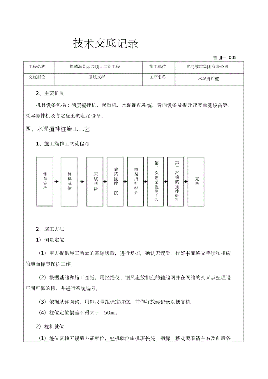 水泥搅拌桩技术交底完整版.doc_第2页