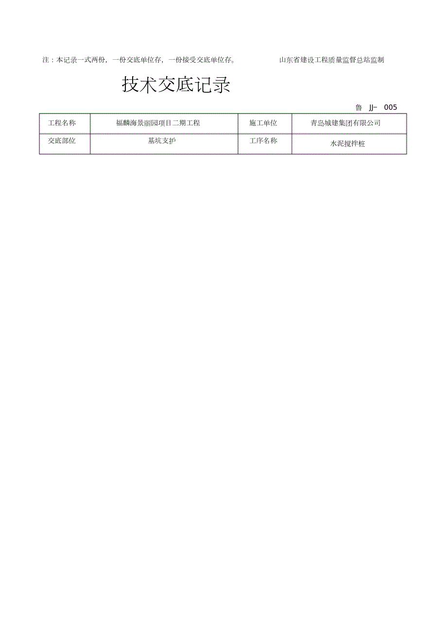 水泥搅拌桩技术交底完整版.doc_第3页