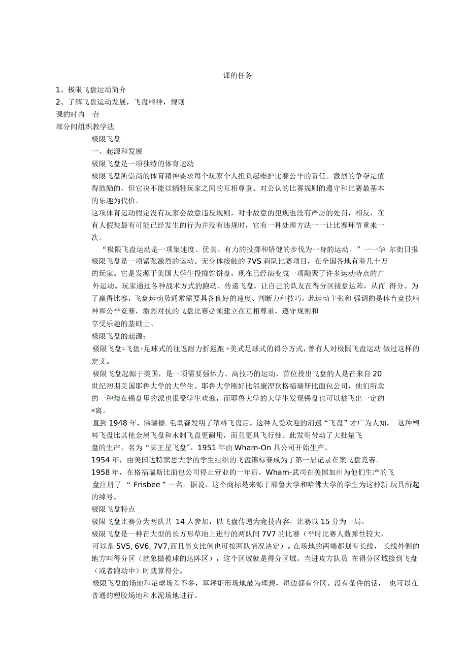 泰职极限飞盘课上学期教案.docx_第1页
