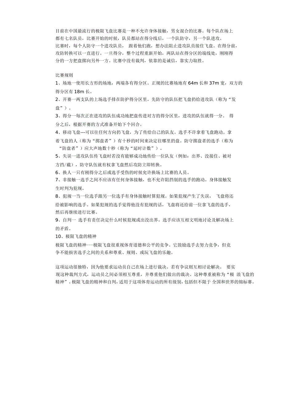 泰职极限飞盘课上学期教案.docx_第2页