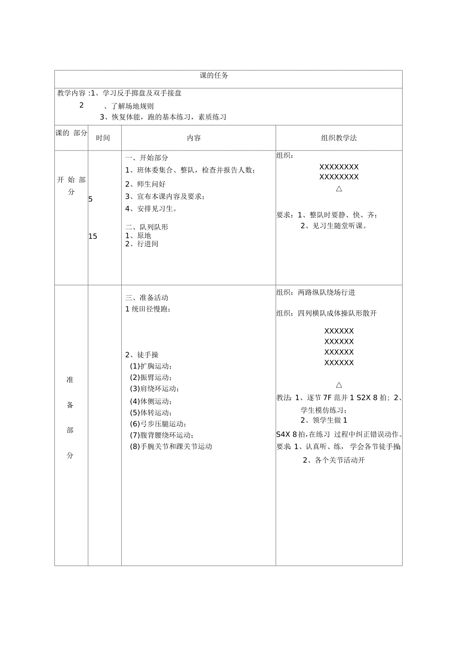 泰职极限飞盘课上学期教案.docx_第3页