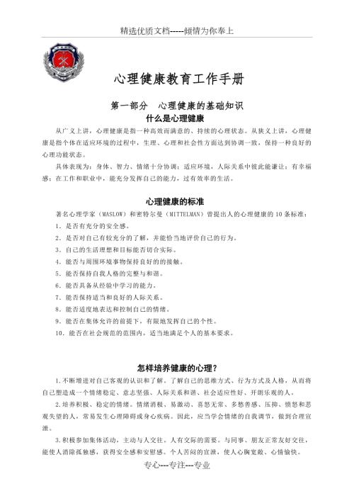 心理健康教育手册共18页.doc