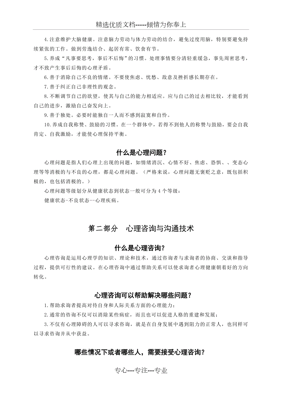 心理健康教育手册共18页.doc_第2页