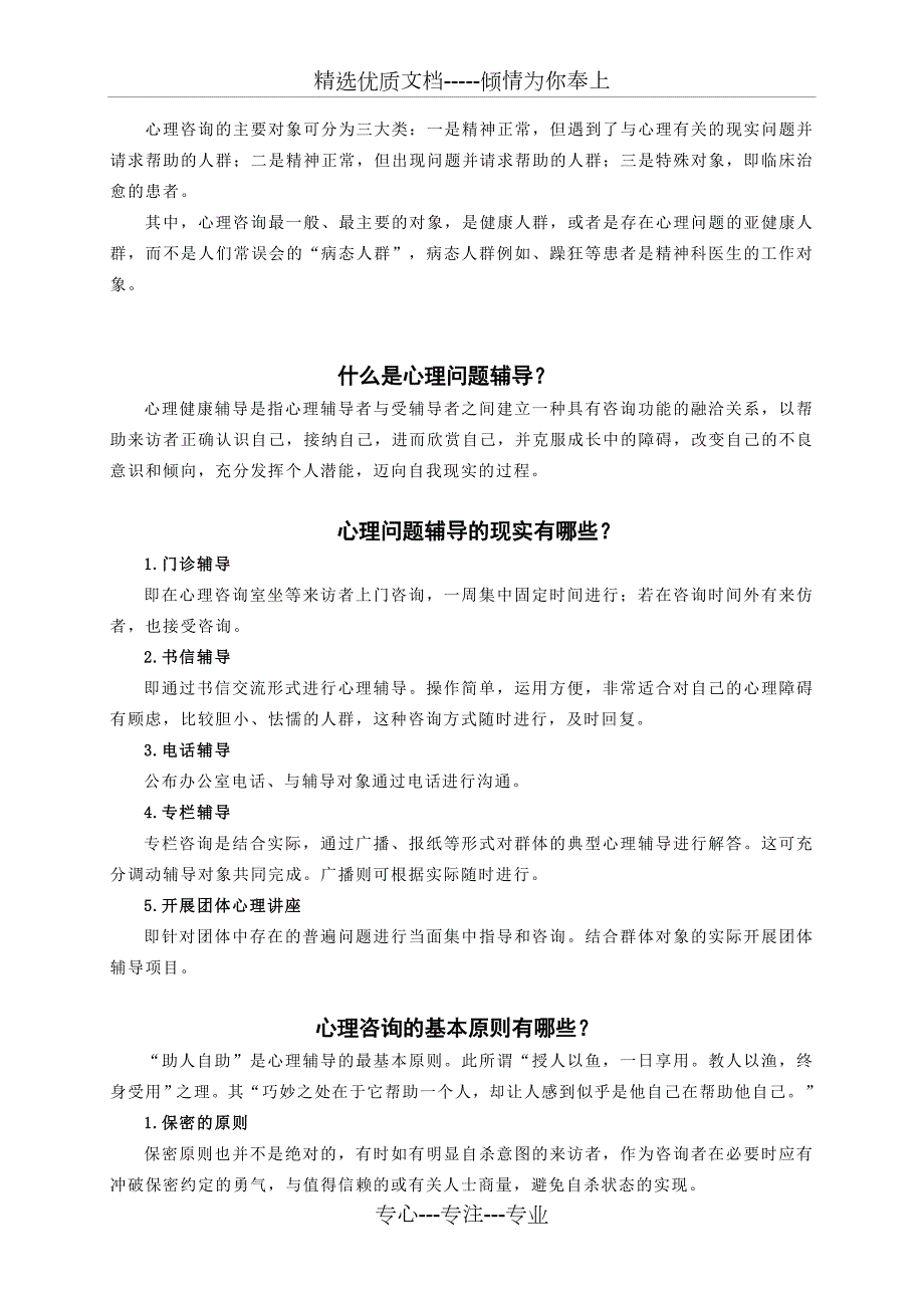 心理健康教育手册共18页.doc_第3页