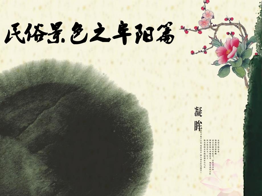民俗风情之阜阳篇.ppt_第1页