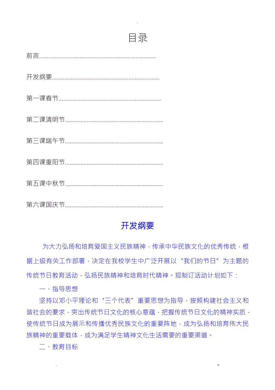 校本课程系列教材中国的传统节日.doc_第2页