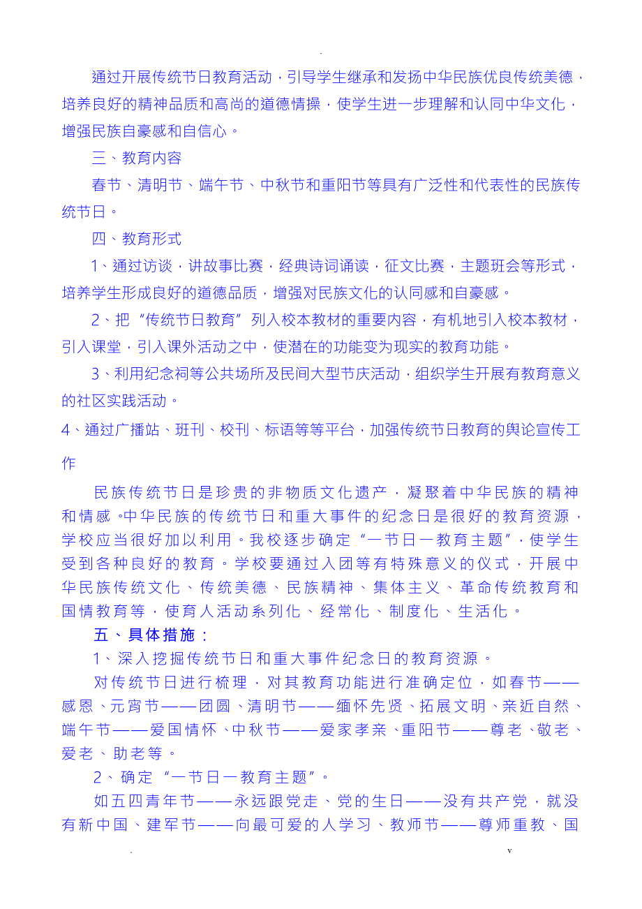 校本课程系列教材中国的传统节日.doc_第3页