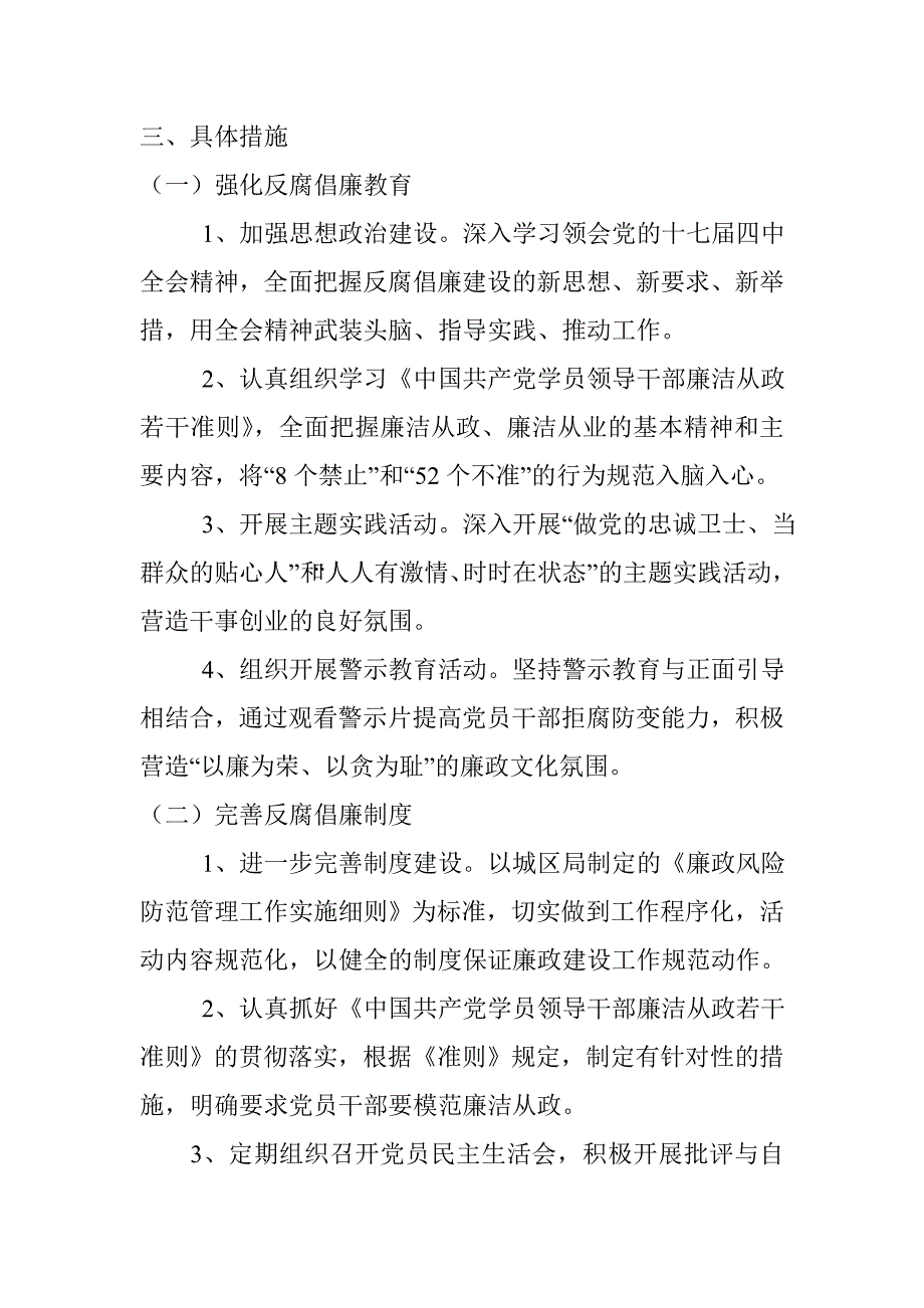 烟草专卖党风廉政建设工作计划.doc_第2页
