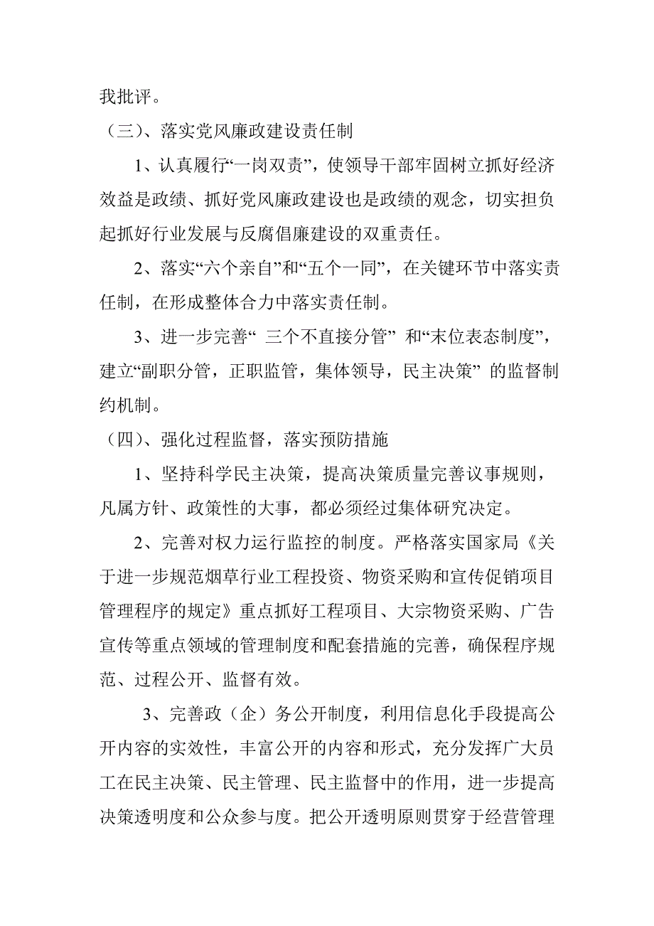 烟草专卖党风廉政建设工作计划.doc_第3页