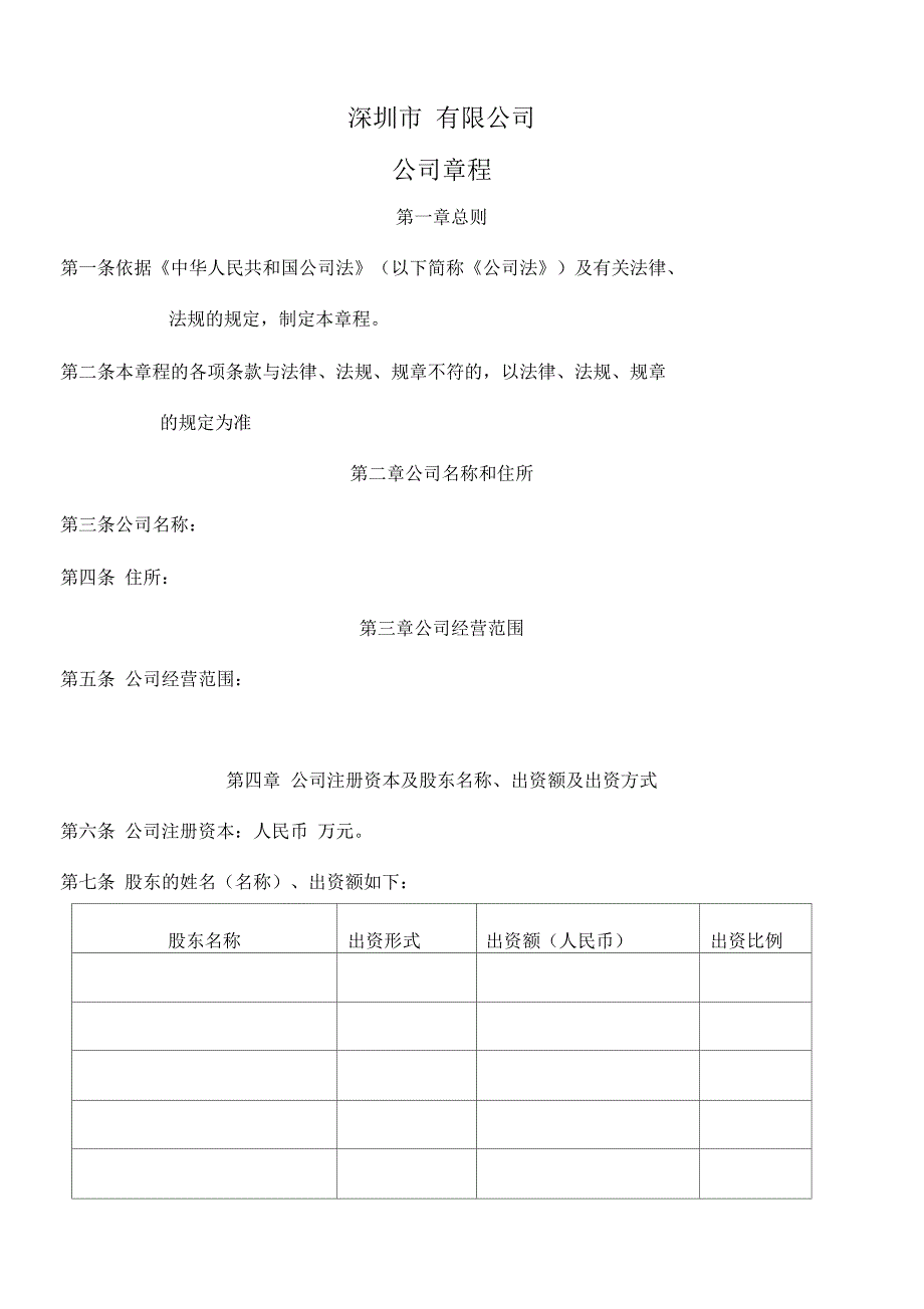 电商公司章程.docx_第1页