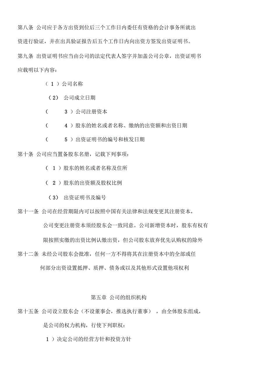 电商公司章程.docx_第2页