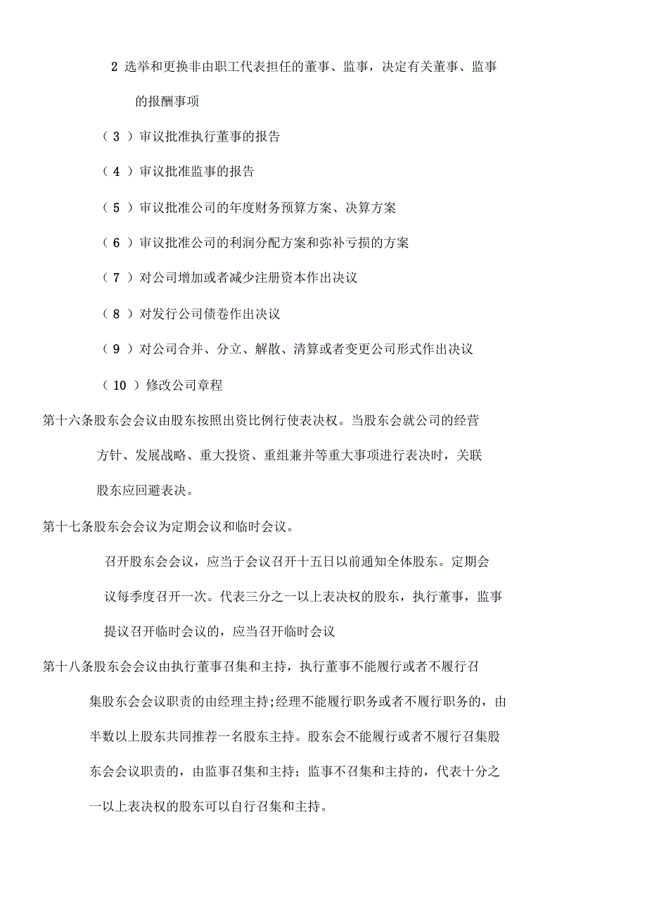 电商公司章程.docx_第3页