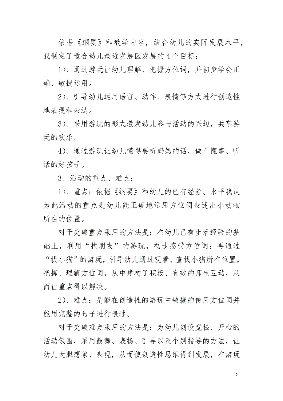 幼儿园游戏说课稿捉迷藏含反思.docx_第2页