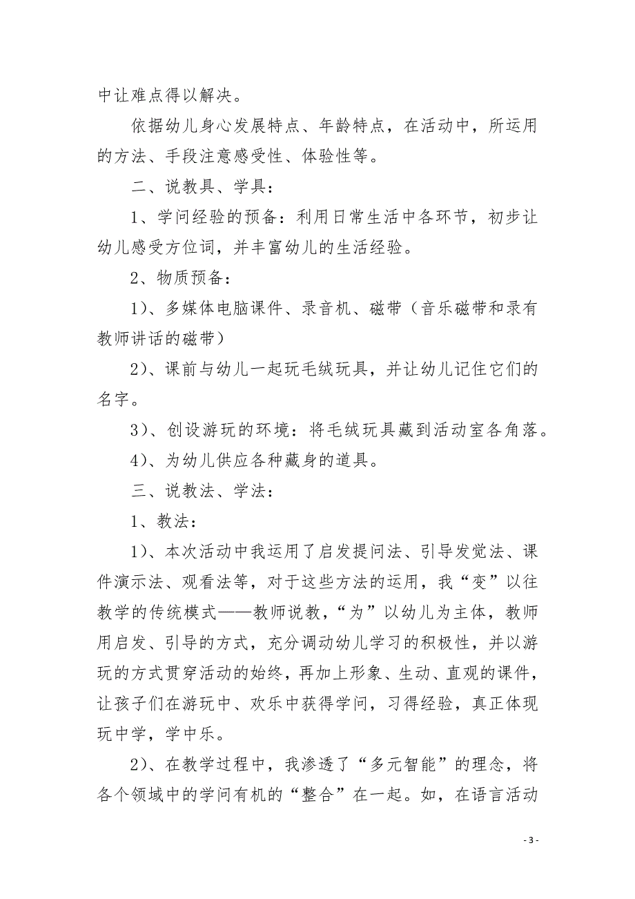 幼儿园游戏说课稿捉迷藏含反思.docx_第3页