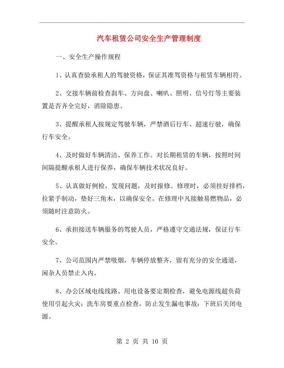 汽车租赁公司安全生产管理制度.doc_第2页