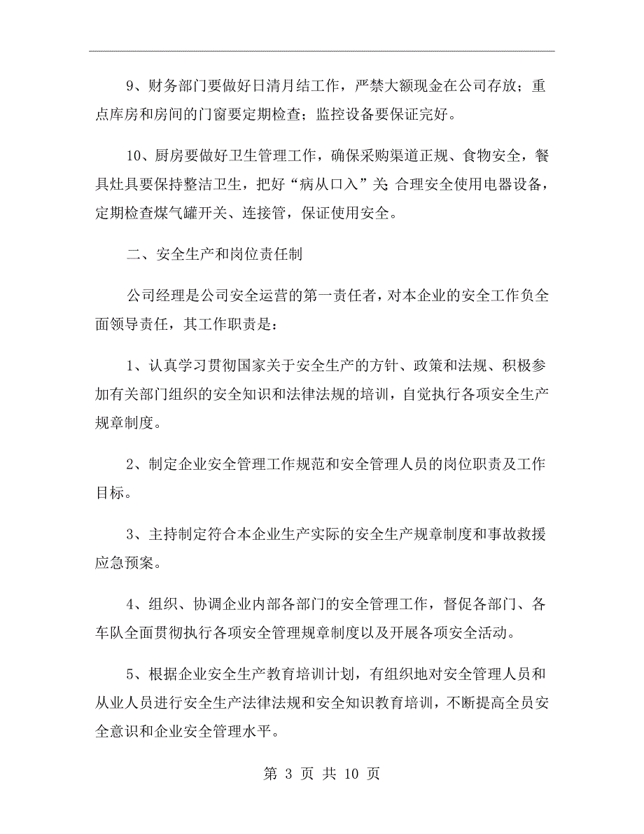 汽车租赁公司安全生产管理制度.doc_第3页