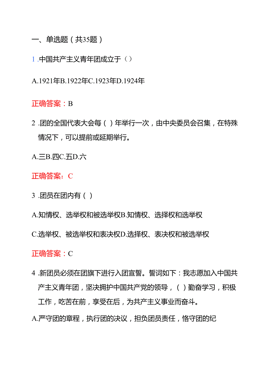 2025团校入团考试题库（含答案）(1).docx_第2页