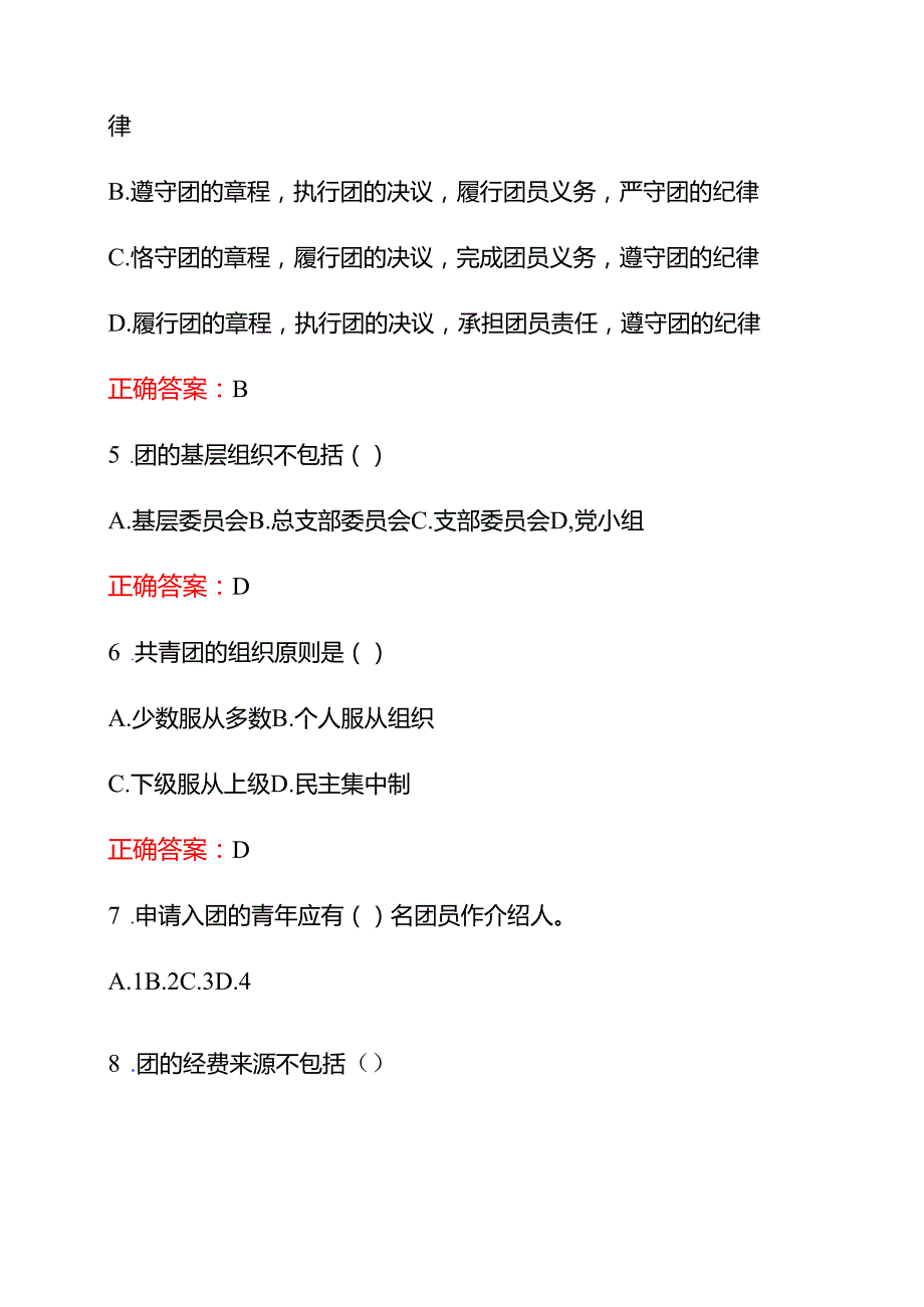 2025团校入团考试题库（含答案）(1).docx_第3页