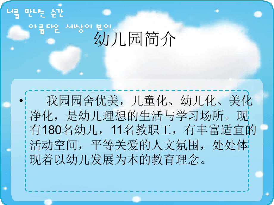 幼儿园简介PPT课件.ppt_第2页
