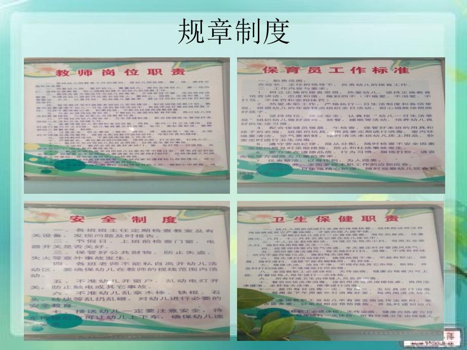 幼儿园简介PPT课件.ppt_第3页