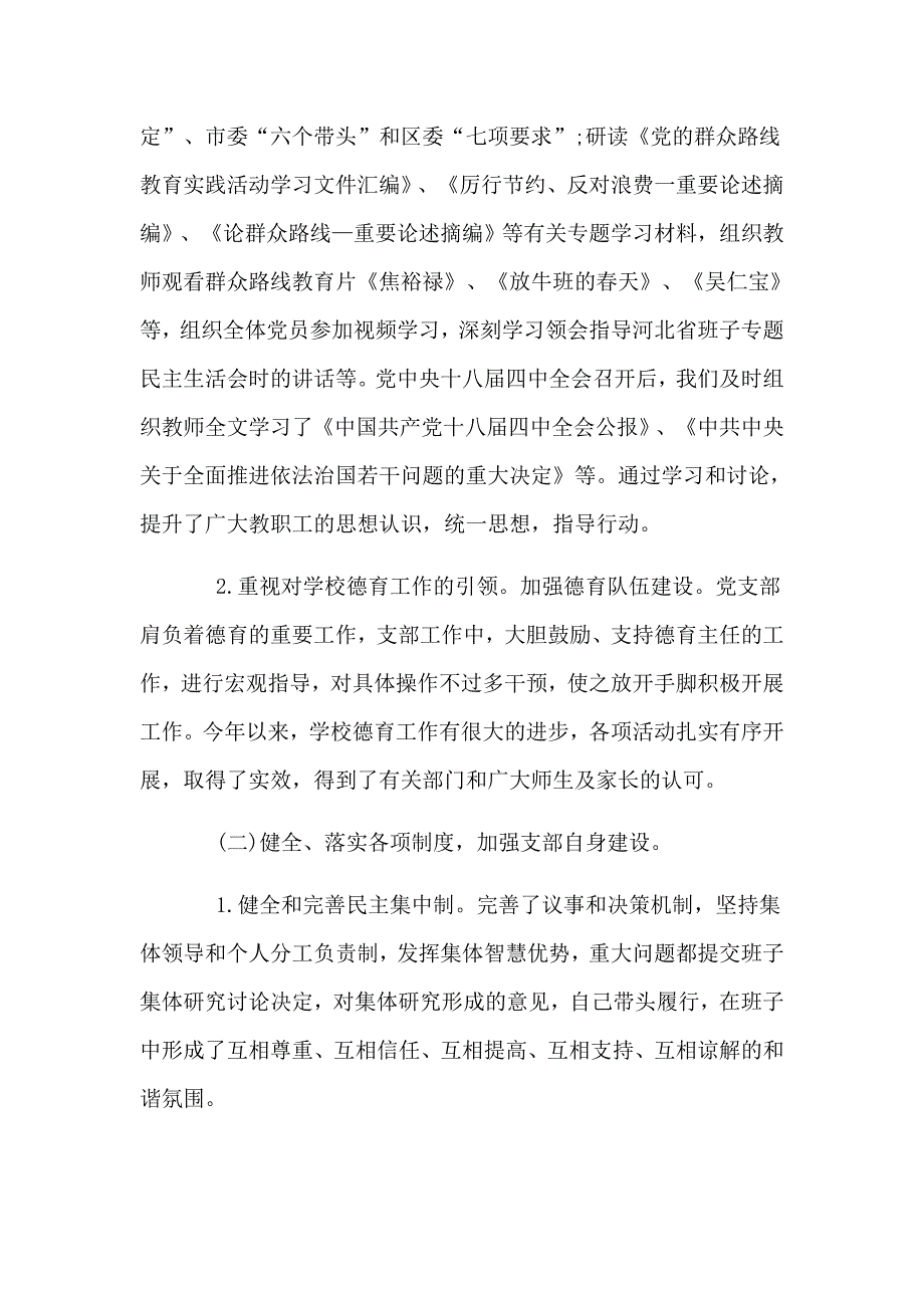 某学校支部书记述职报告材料.doc_第2页