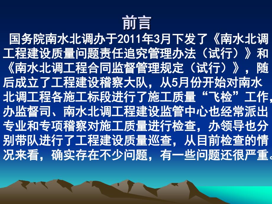 施工质量控制要点PPT课件.ppt_第2页