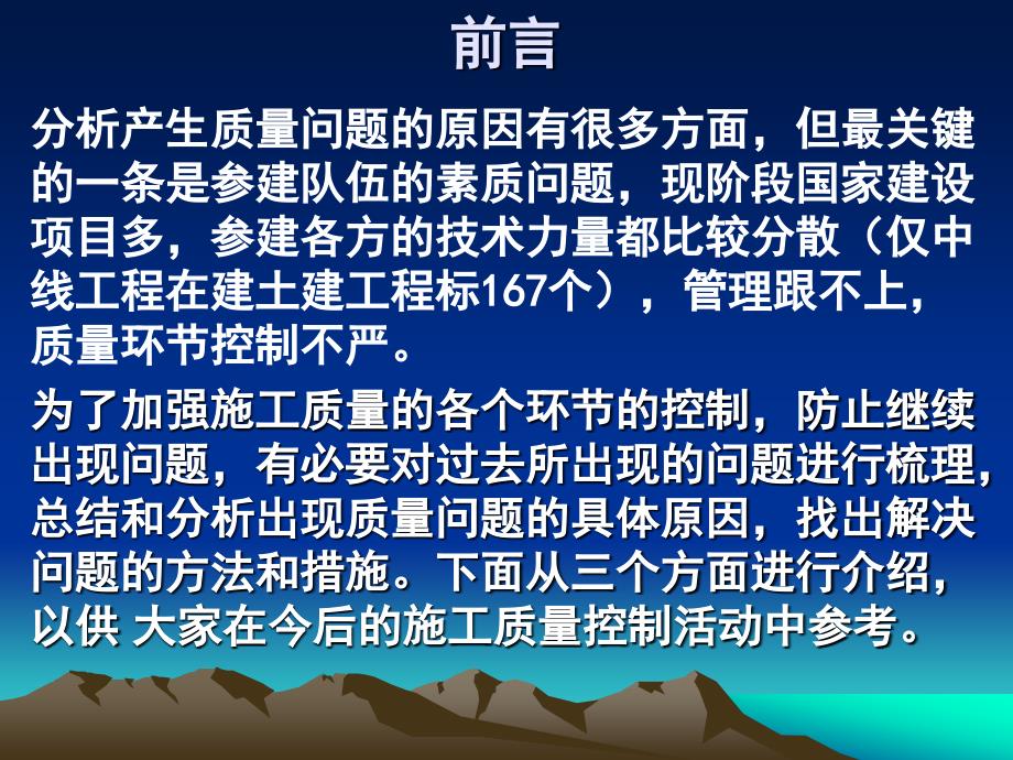 施工质量控制要点PPT课件.ppt_第3页