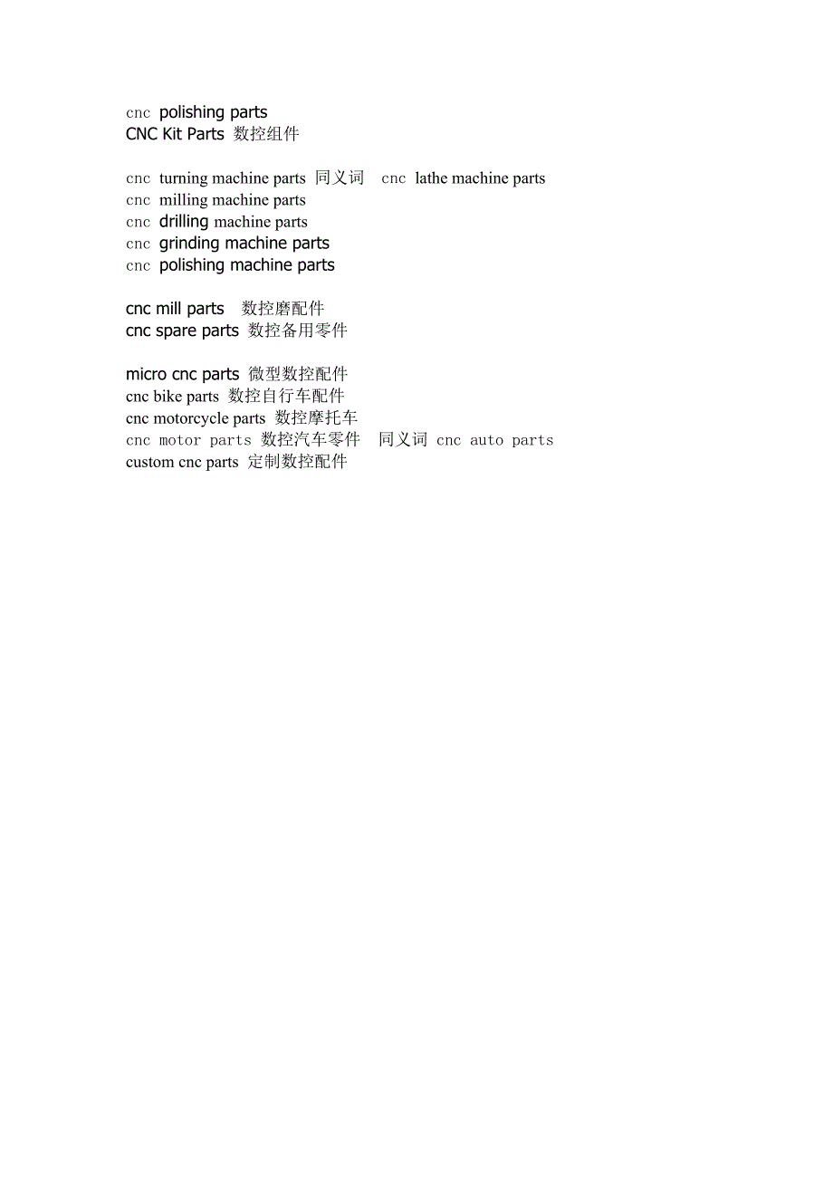 机械行业的外贸关键词分析.doc_第2页