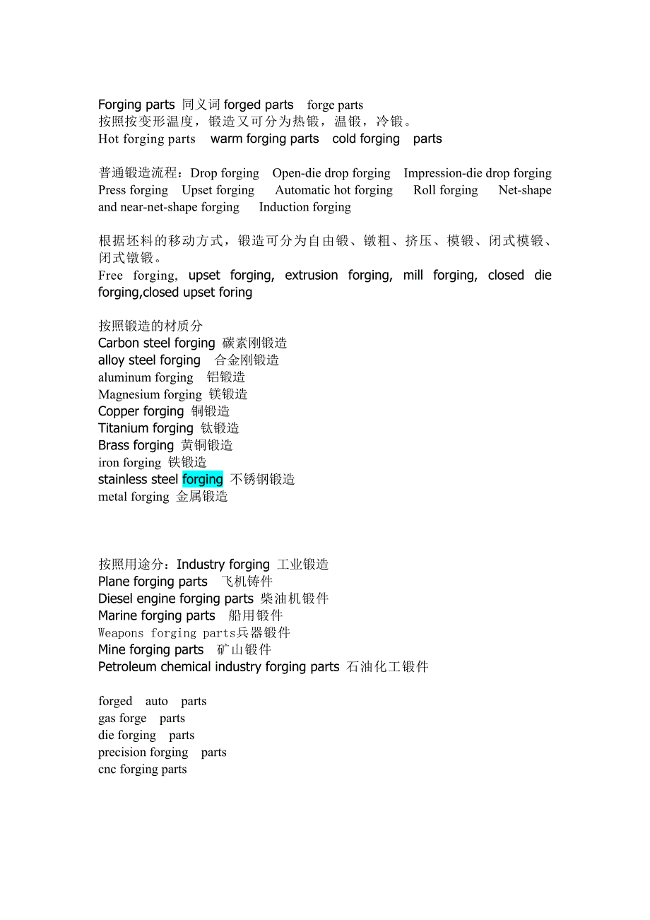机械行业的外贸关键词分析.doc_第3页