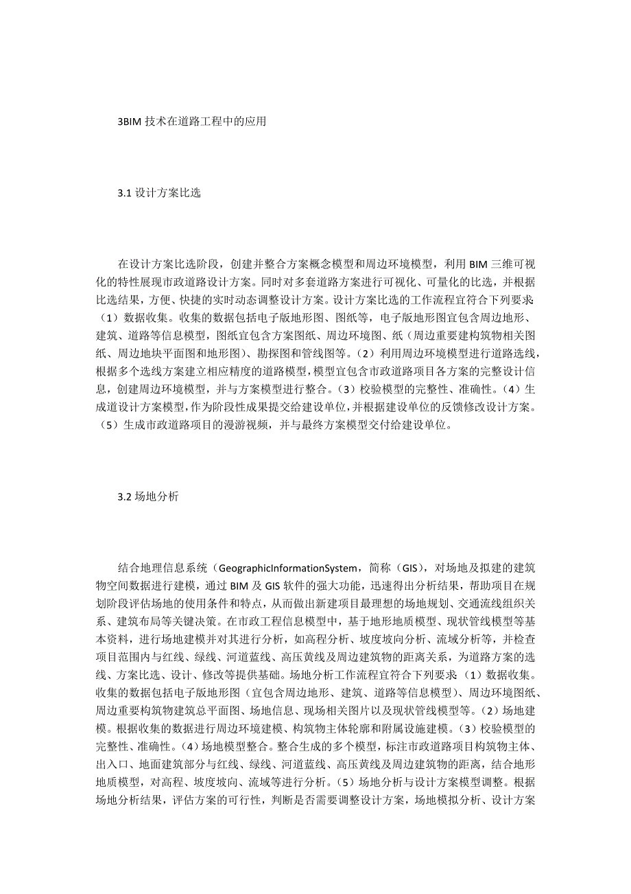 工程监理论文道路工程中BIM技术的应用.docx_第2页