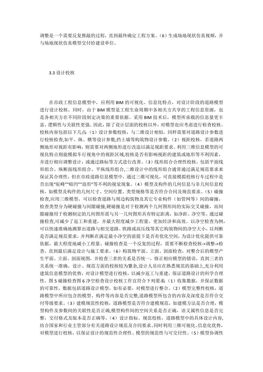 工程监理论文道路工程中BIM技术的应用.docx_第3页
